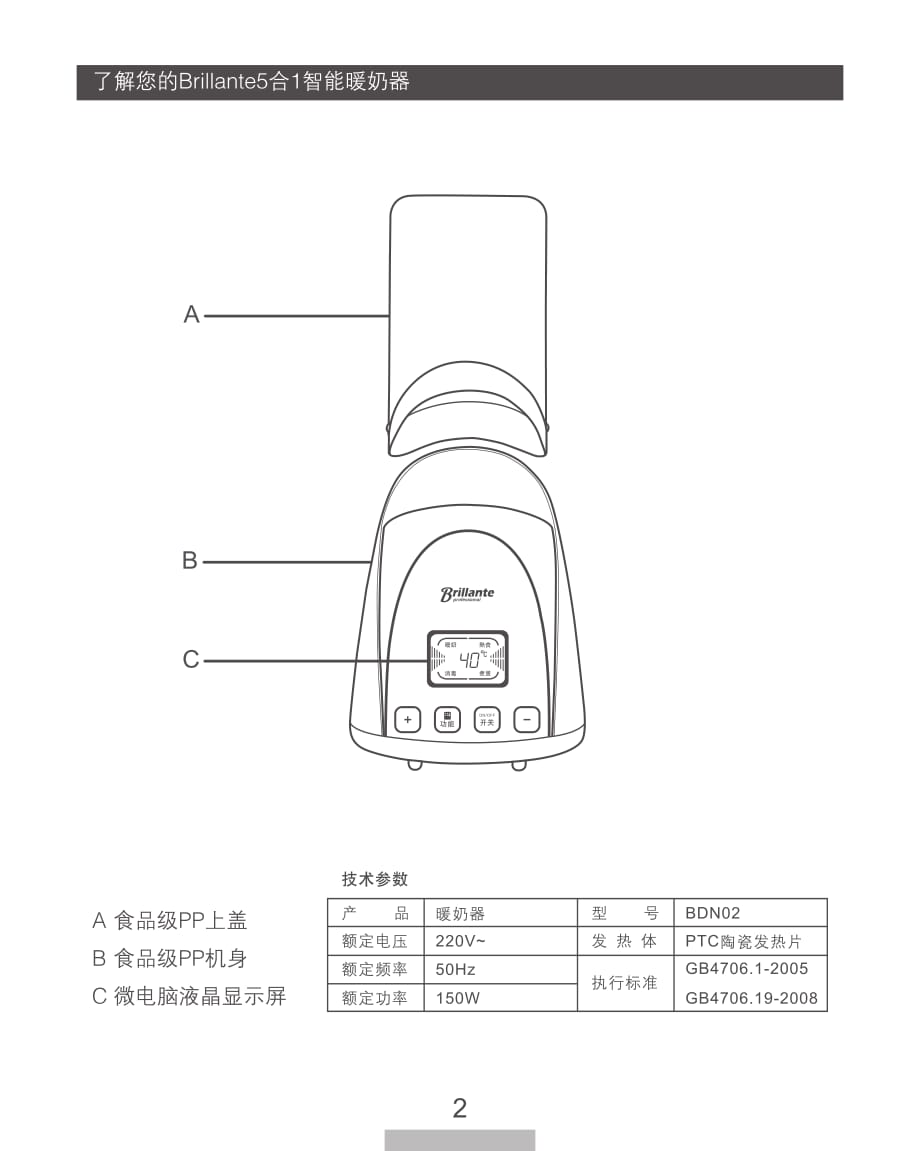 贝立安智能暖奶器使用说明书_第3页