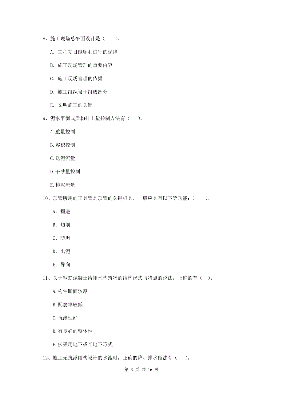 国家2019年二级建造师《市政公用工程管理与实务》多项选择题【50题】专项考试a卷 附答案_第3页