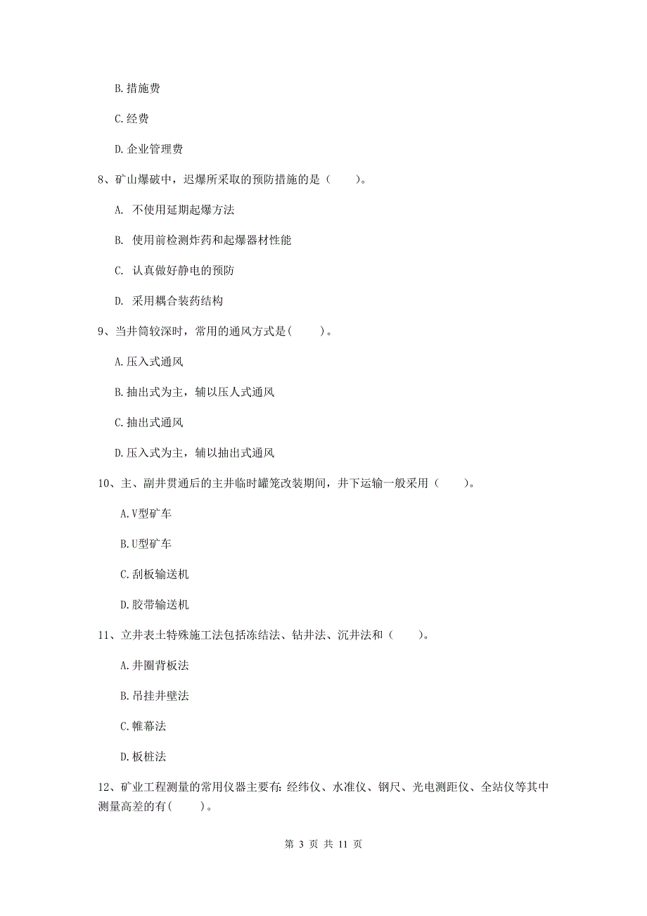 2020年国家二级建造师《矿业工程管理与实务》多选题【40题】专项练习b卷 含答案_第3页