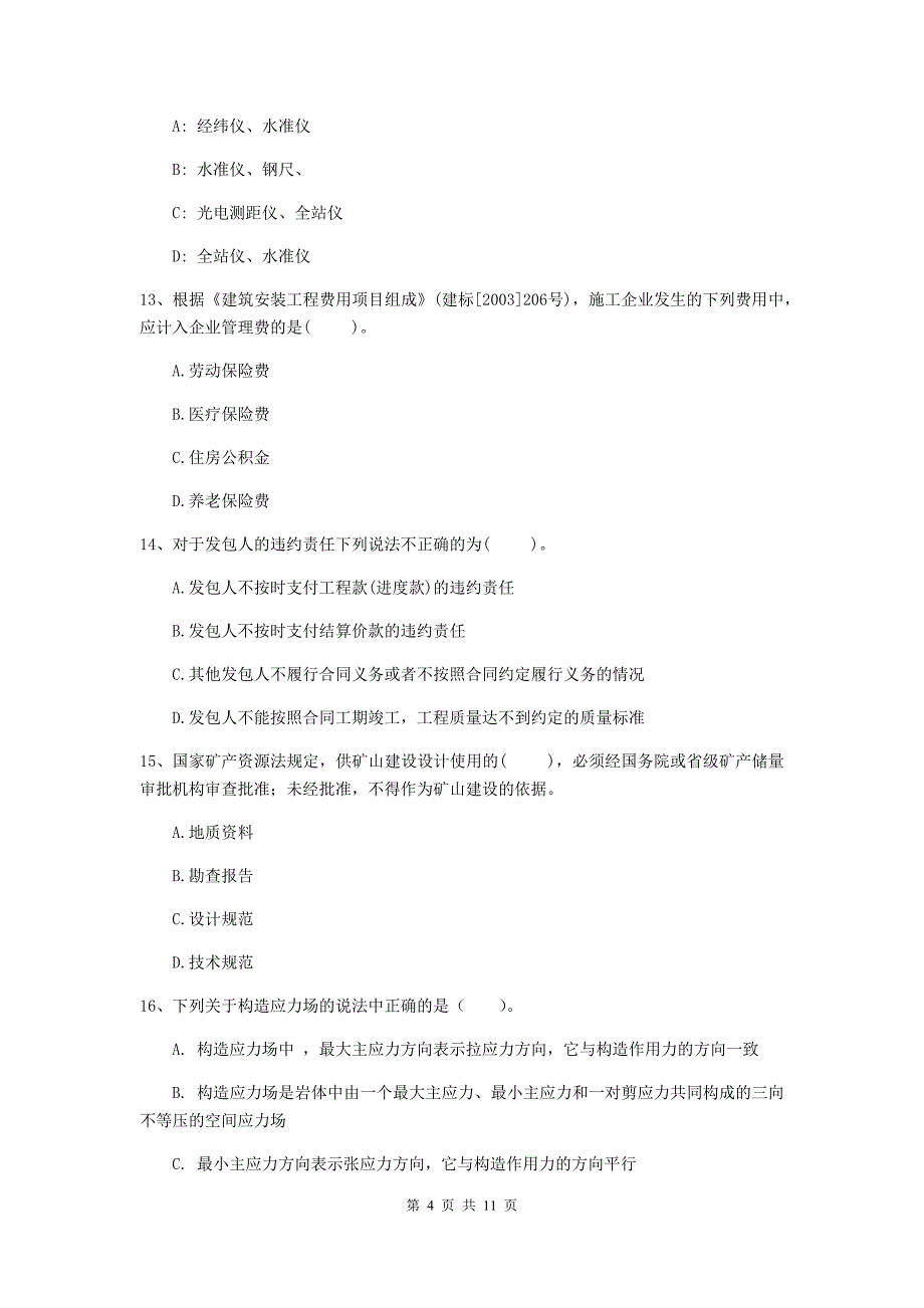 2020年国家二级建造师《矿业工程管理与实务》多选题【40题】专项练习b卷 含答案_第4页