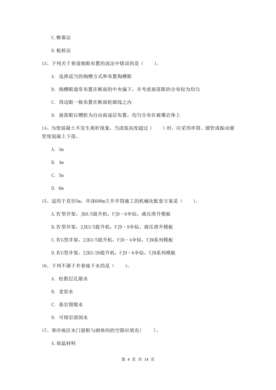 山西省2020年二级建造师《矿业工程管理与实务》模拟考试b卷 附解析_第4页