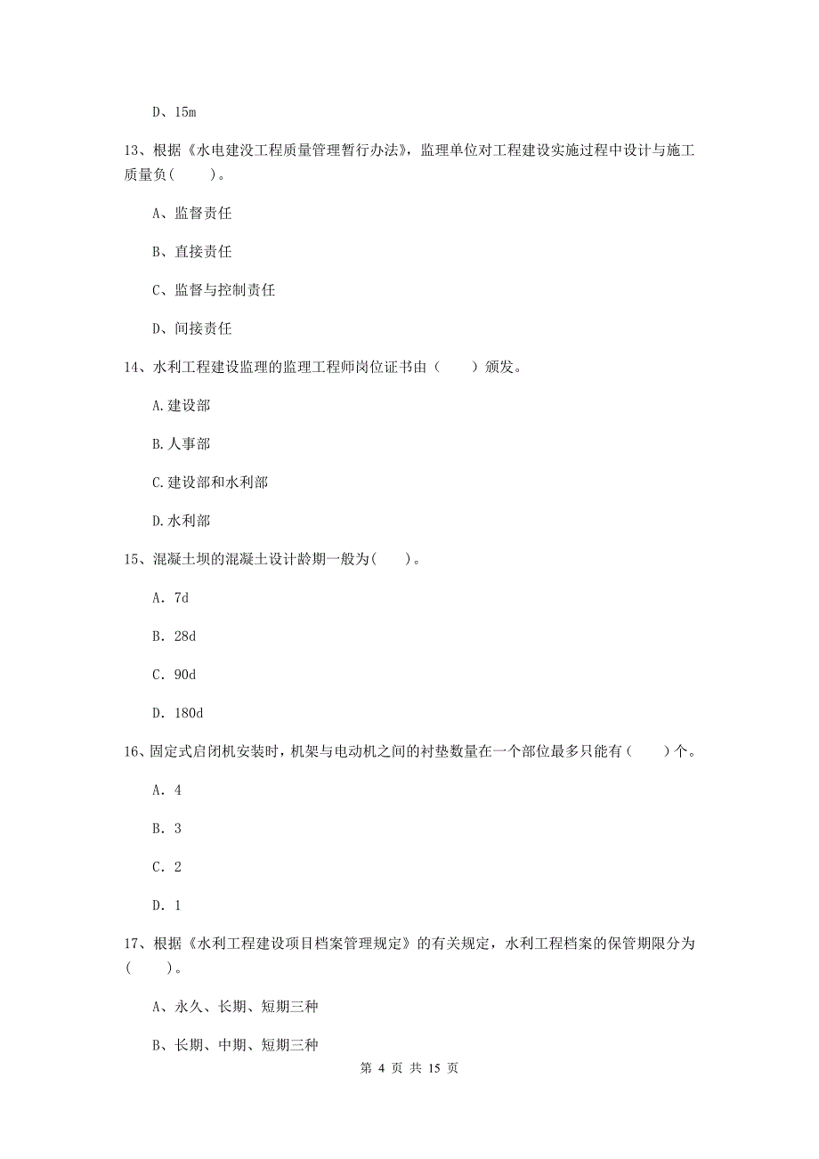 云南省2019年注册二级建造师《水利水电工程管理与实务》试卷（ii卷） 含答案_第4页