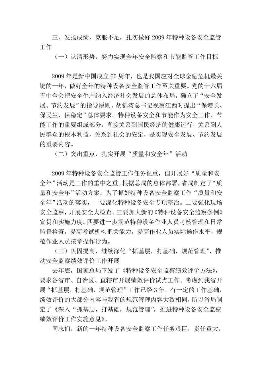 上海市农业机械安全操作规程 (7)[教育]_第5页