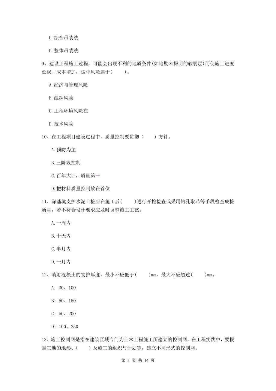 2019版二级建造师《矿业工程管理与实务》模拟试卷a卷 （附解析）_第3页