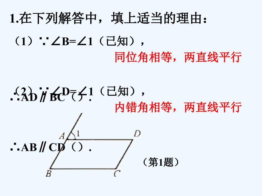 七年级数学上册5.2平行线5.2.2平行线的判定练习素材（新）华东师大_第1页