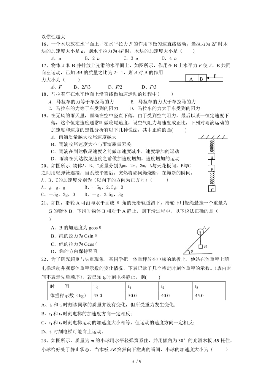 粤教沪版牛顿运动定律模拟试题及答案详解_第3页