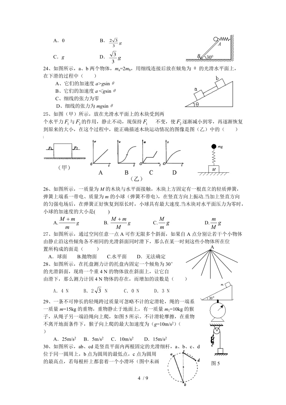 粤教沪版牛顿运动定律模拟试题及答案详解_第4页