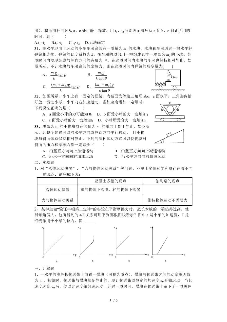 粤教沪版牛顿运动定律模拟试题及答案详解_第5页