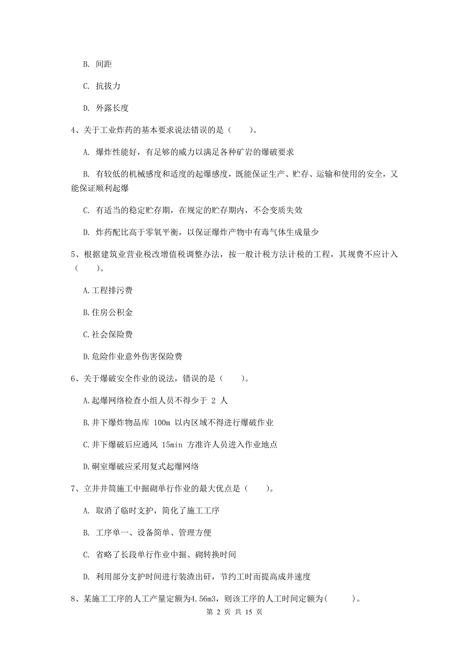 2020年二级建造师《矿业工程管理与实务》单选题【50题】专题测试（ii卷） 附答案_第2页