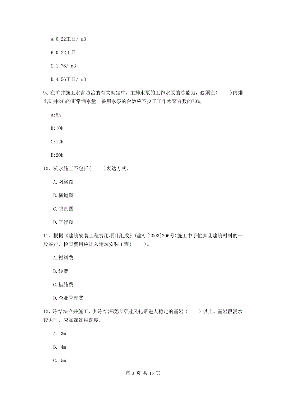 2020年二级建造师《矿业工程管理与实务》单选题【50题】专题测试（ii卷） 附答案_第3页