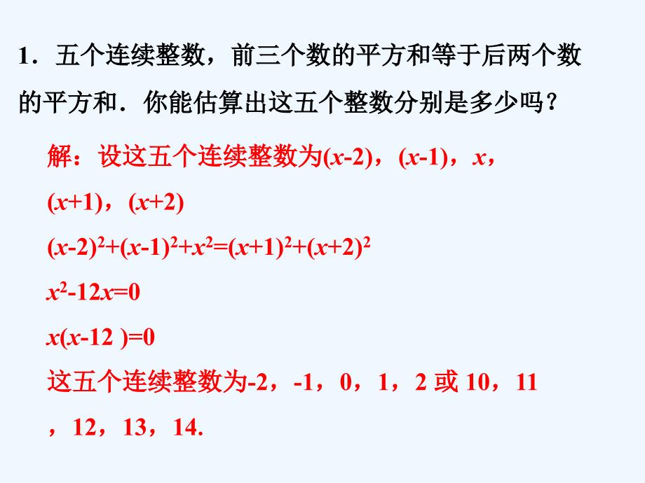 （教育精品）随堂练习2_一元二次方程_第2页