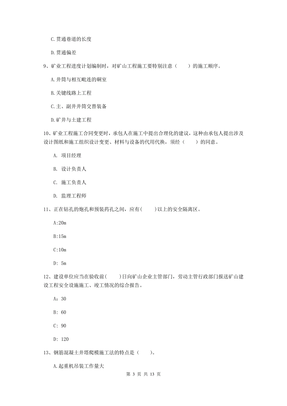 国家2019年二级建造师《矿业工程管理与实务》试题（ii卷） 含答案_第3页