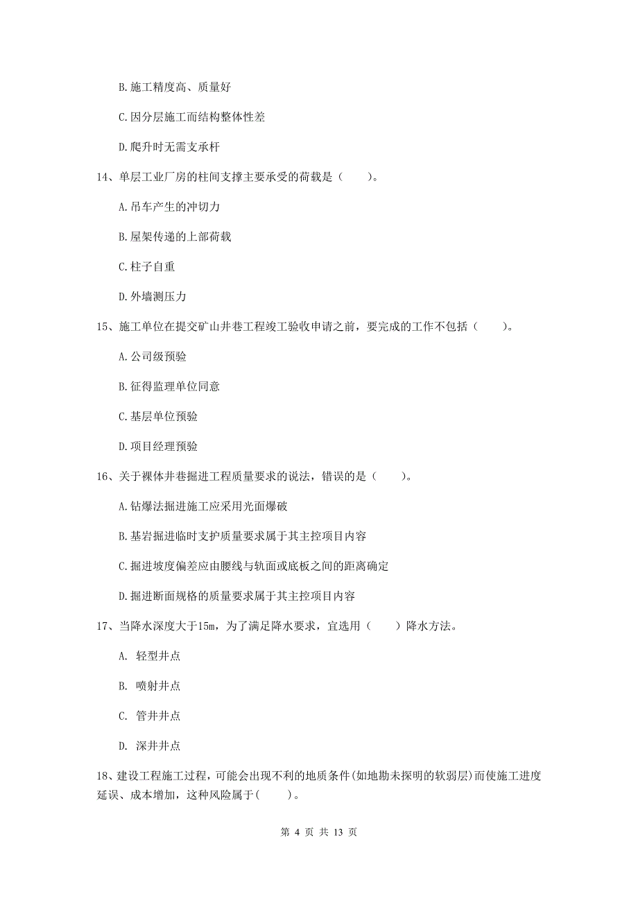 国家2019年二级建造师《矿业工程管理与实务》试题（ii卷） 含答案_第4页