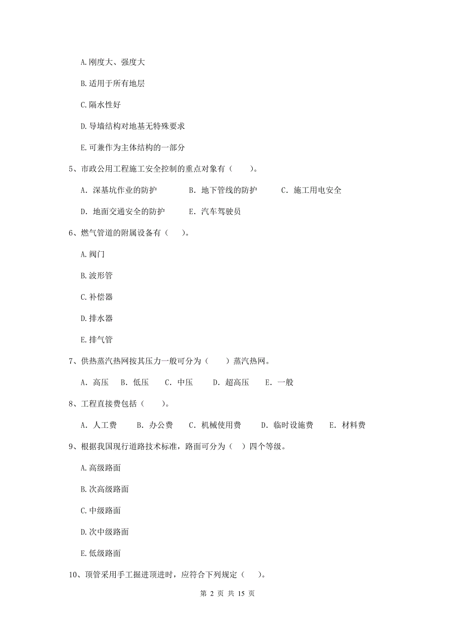 国家2019版二级建造师《市政公用工程管理与实务》多选题【50题】专项考试a卷 （含答案）_第2页