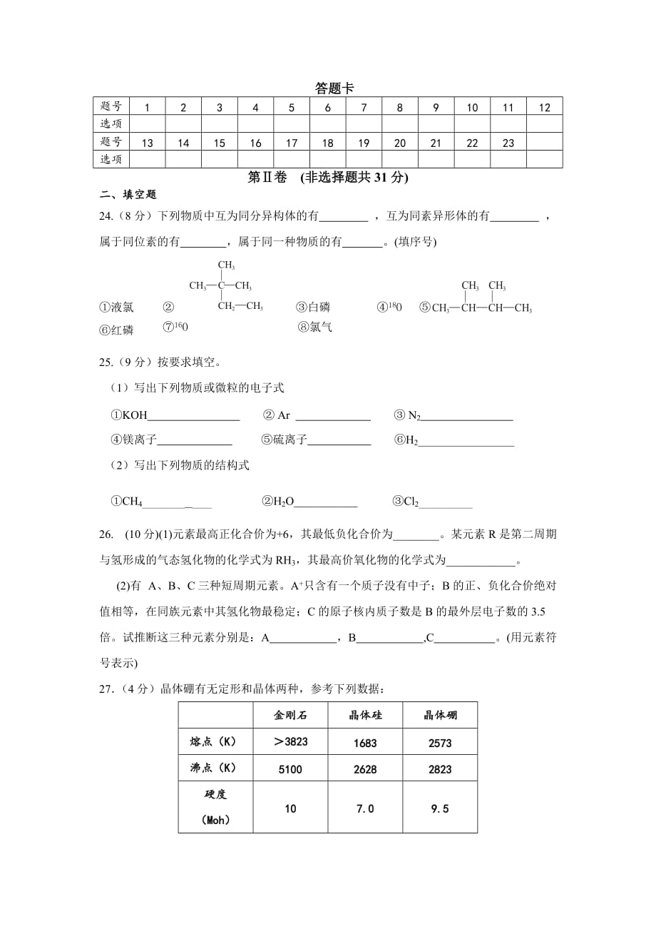 （教育精品）江苏省连云港市灌云县四队中学2013年高一3月月考化学试卷-1_第4页