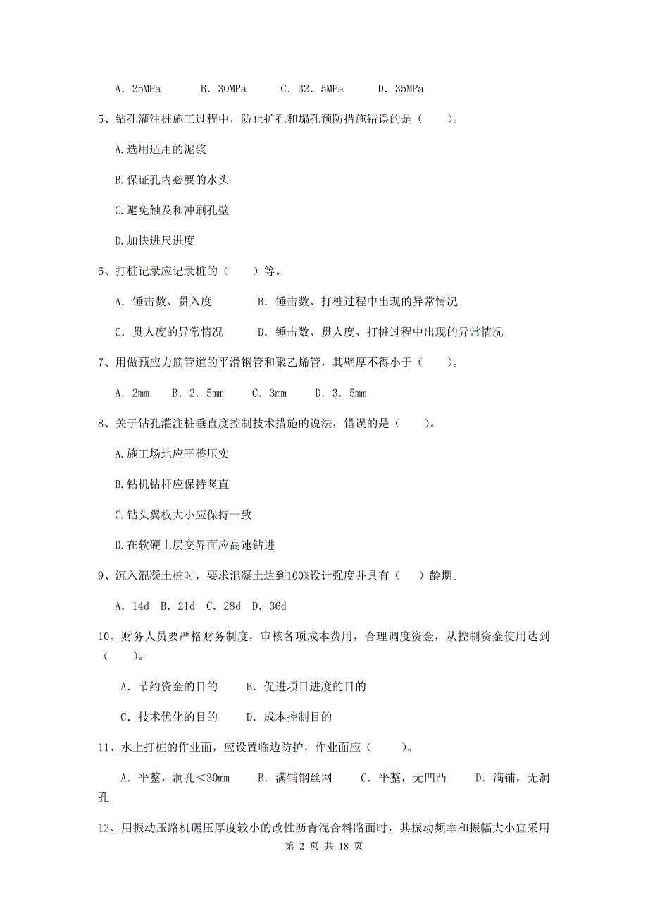 上海市二级建造师《市政公用工程管理与实务》真题b卷 附答案_第2页