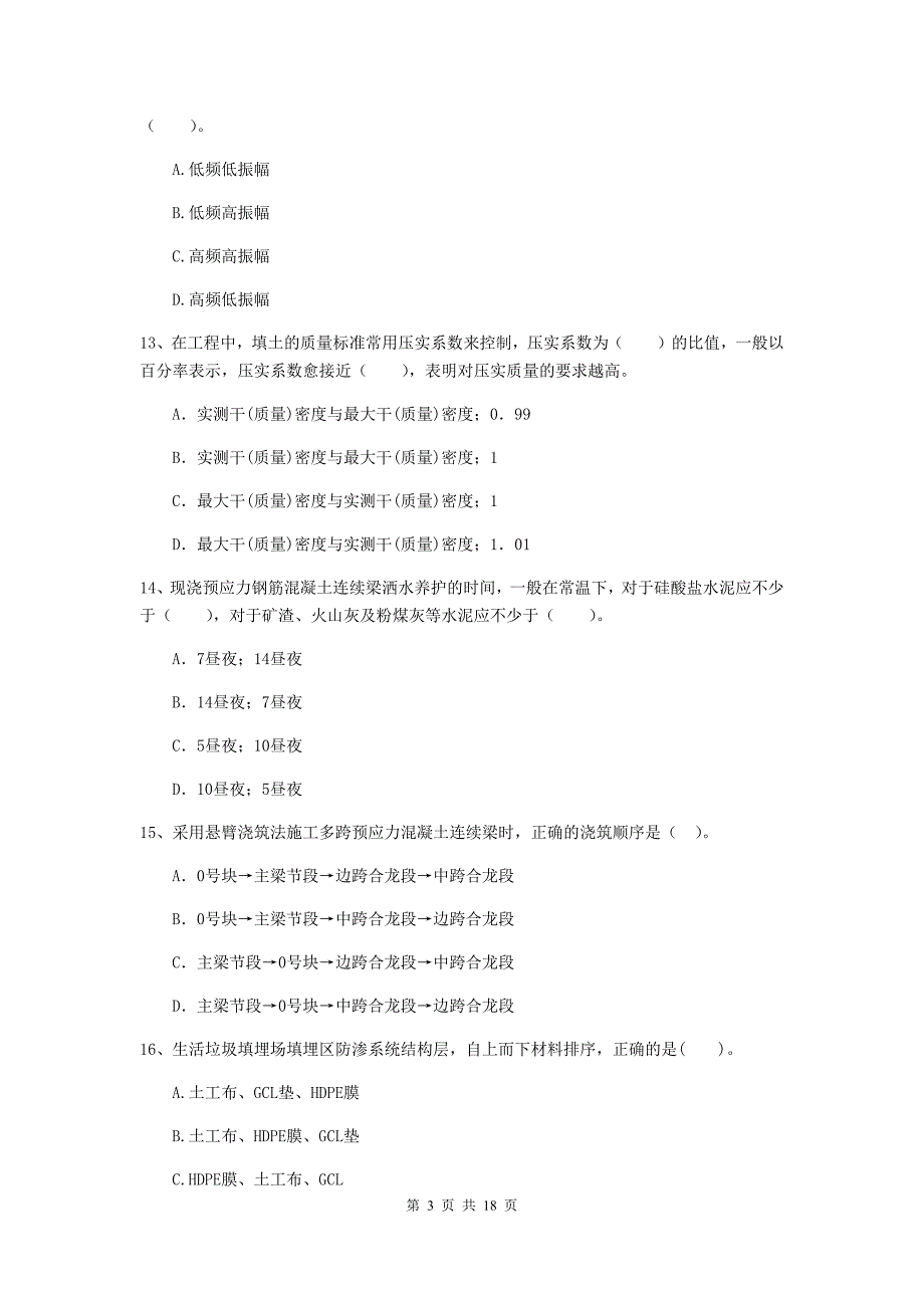 上海市二级建造师《市政公用工程管理与实务》真题b卷 附答案_第3页