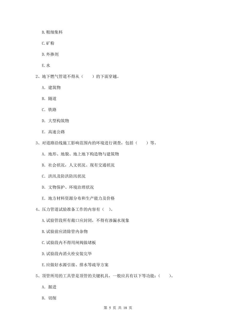上海市二级建造师《市政公用工程管理与实务》真题b卷 附答案_第5页