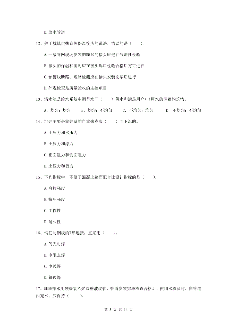 永州市二级建造师《市政公用工程管理与实务》试题（i卷） 附答案_第3页