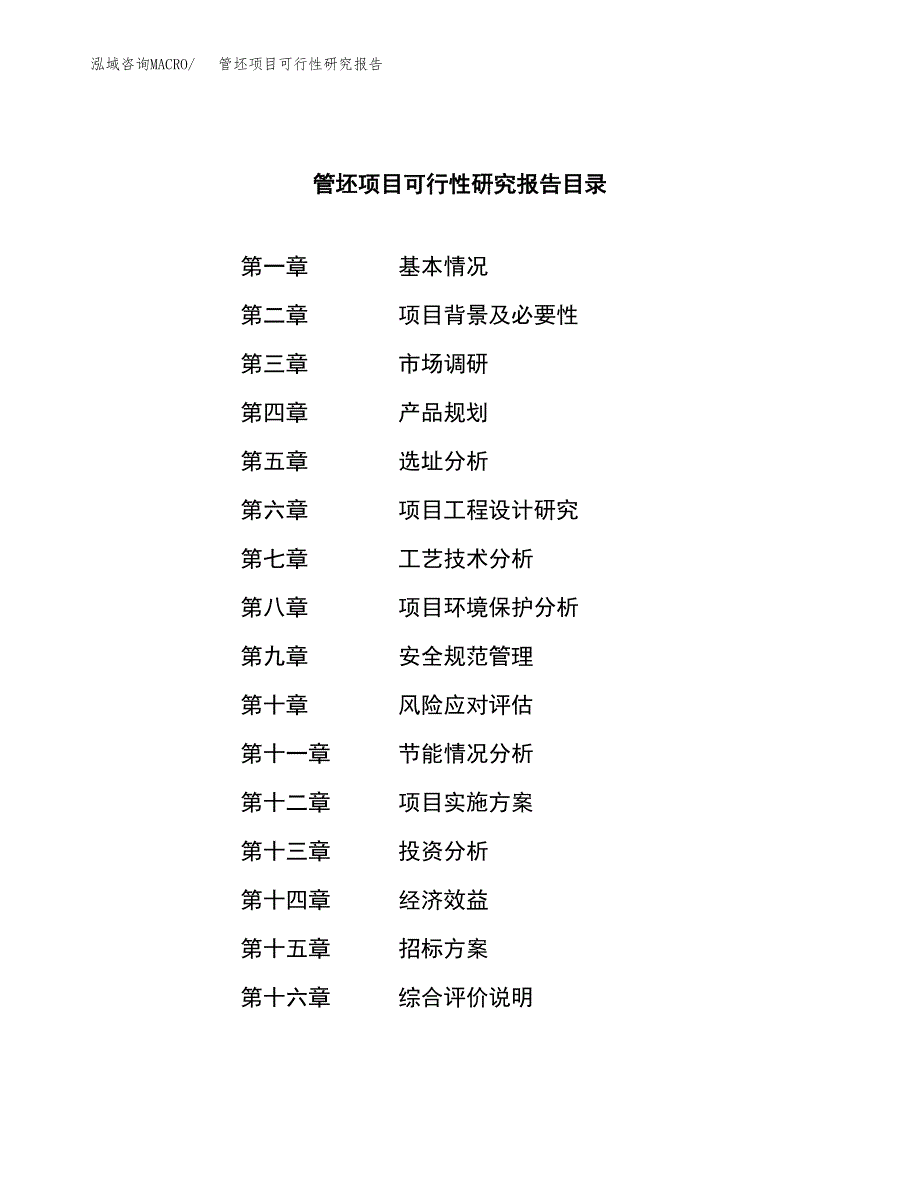 管坯项目可行性研究报告（总投资10000万元）（42亩）_第2页