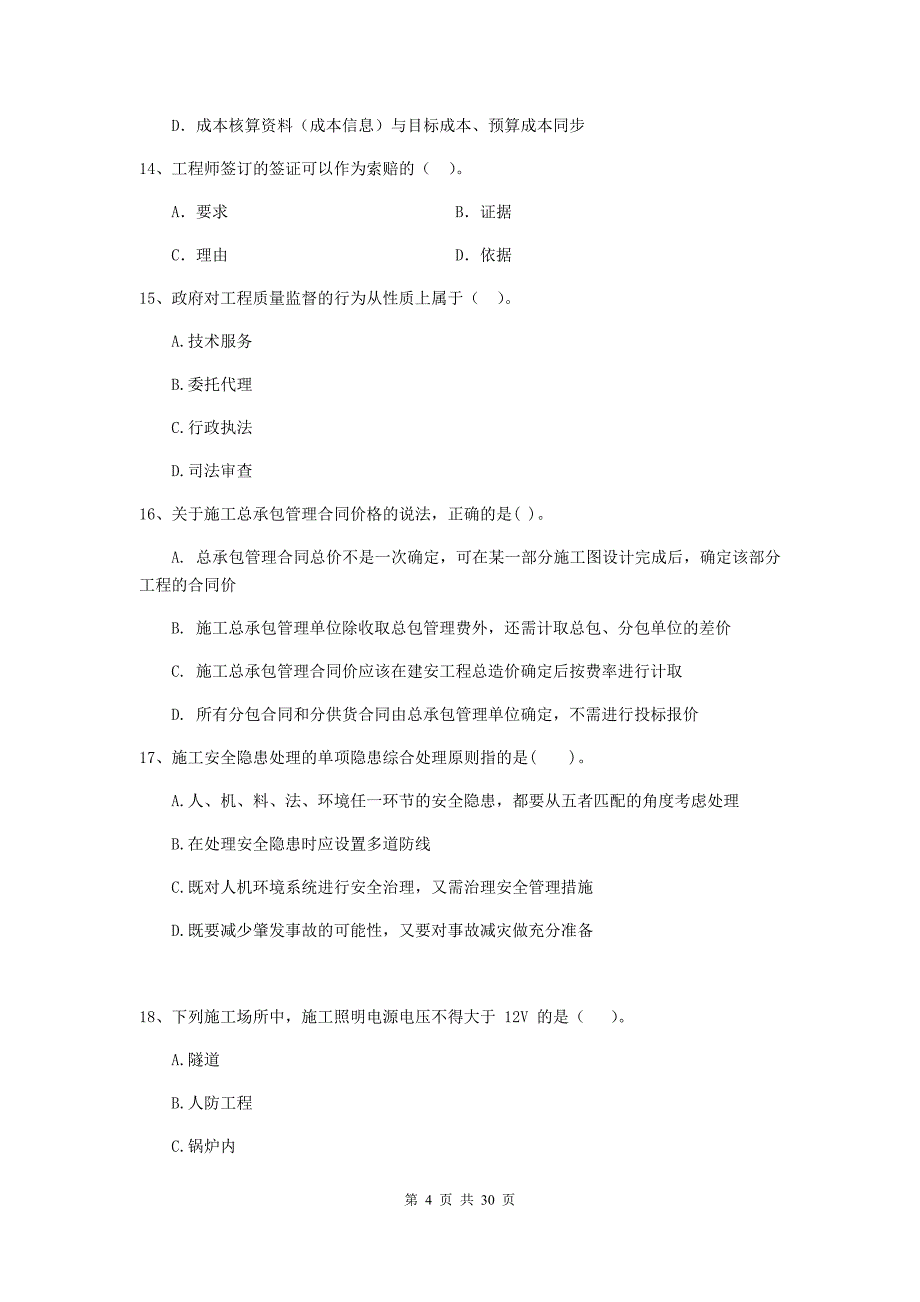 黑龙江省2019版二级建造师《建设工程施工管理》试题a卷 （附答案）_第4页