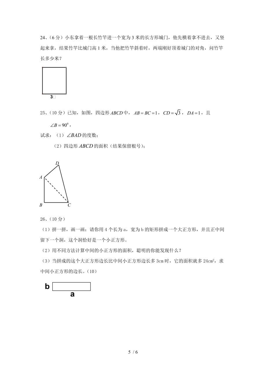 数学八上人教版槟榔中学-学期中数学模拟试题（初二）_第5页