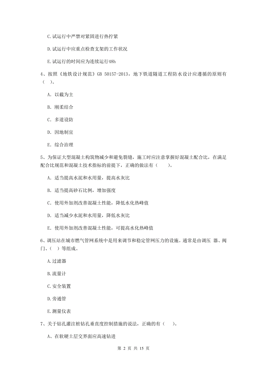 2020版注册二级建造师《市政公用工程管理与实务》多选题【50题】专题练习a卷 （附答案）_第2页