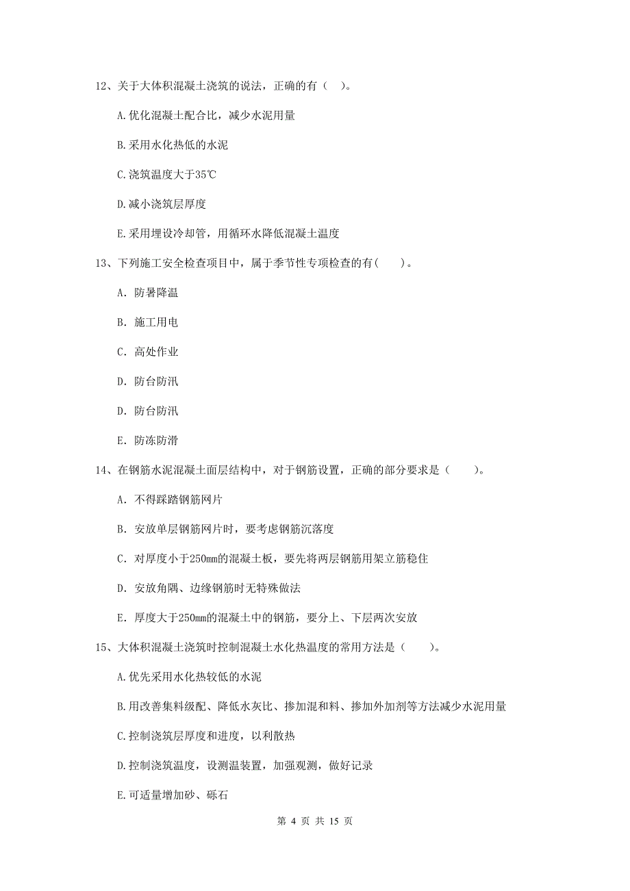 2020版注册二级建造师《市政公用工程管理与实务》多选题【50题】专题练习a卷 （附答案）_第4页