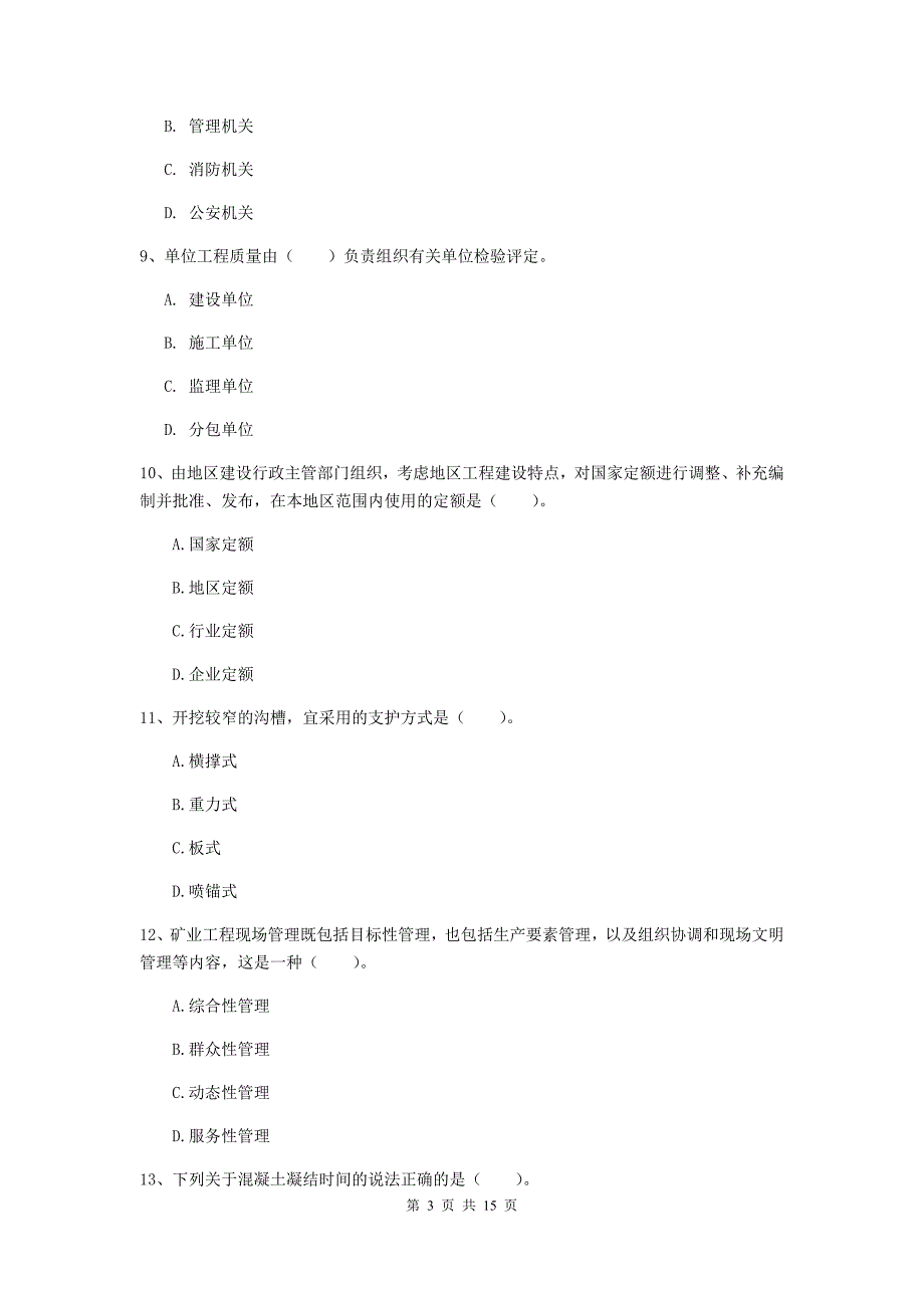 莱芜市二级建造师《矿业工程管理与实务》考前检测 附解析_第3页