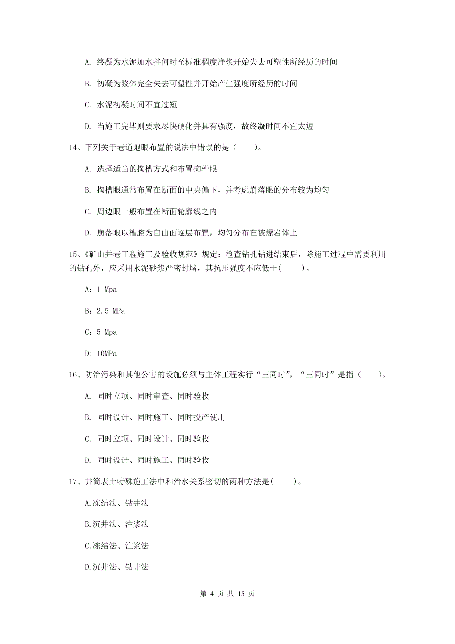 莱芜市二级建造师《矿业工程管理与实务》考前检测 附解析_第4页