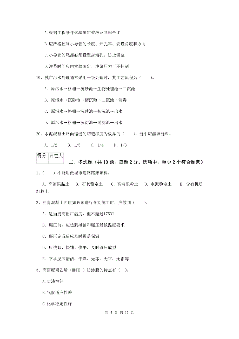 辽宁省二级建造师《市政公用工程管理与实务》真题b卷 附答案_第4页