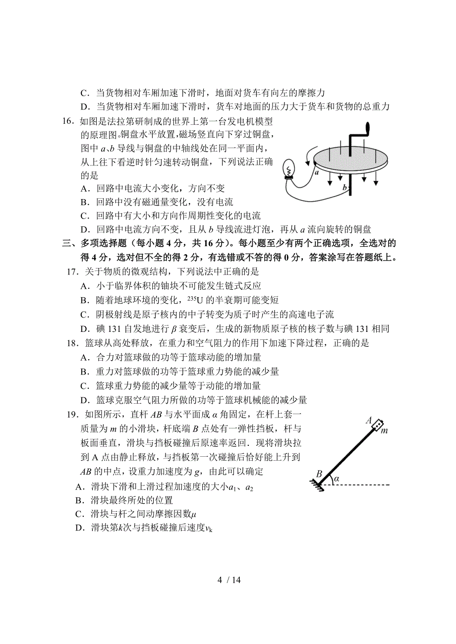 浦东新区高物理综合测验题_第4页