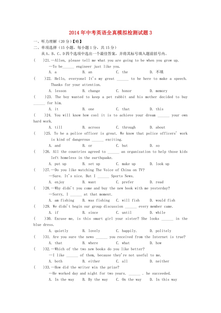 河南省郸城县光明中学2014年中考英语全真模拟检测试题3_第1页