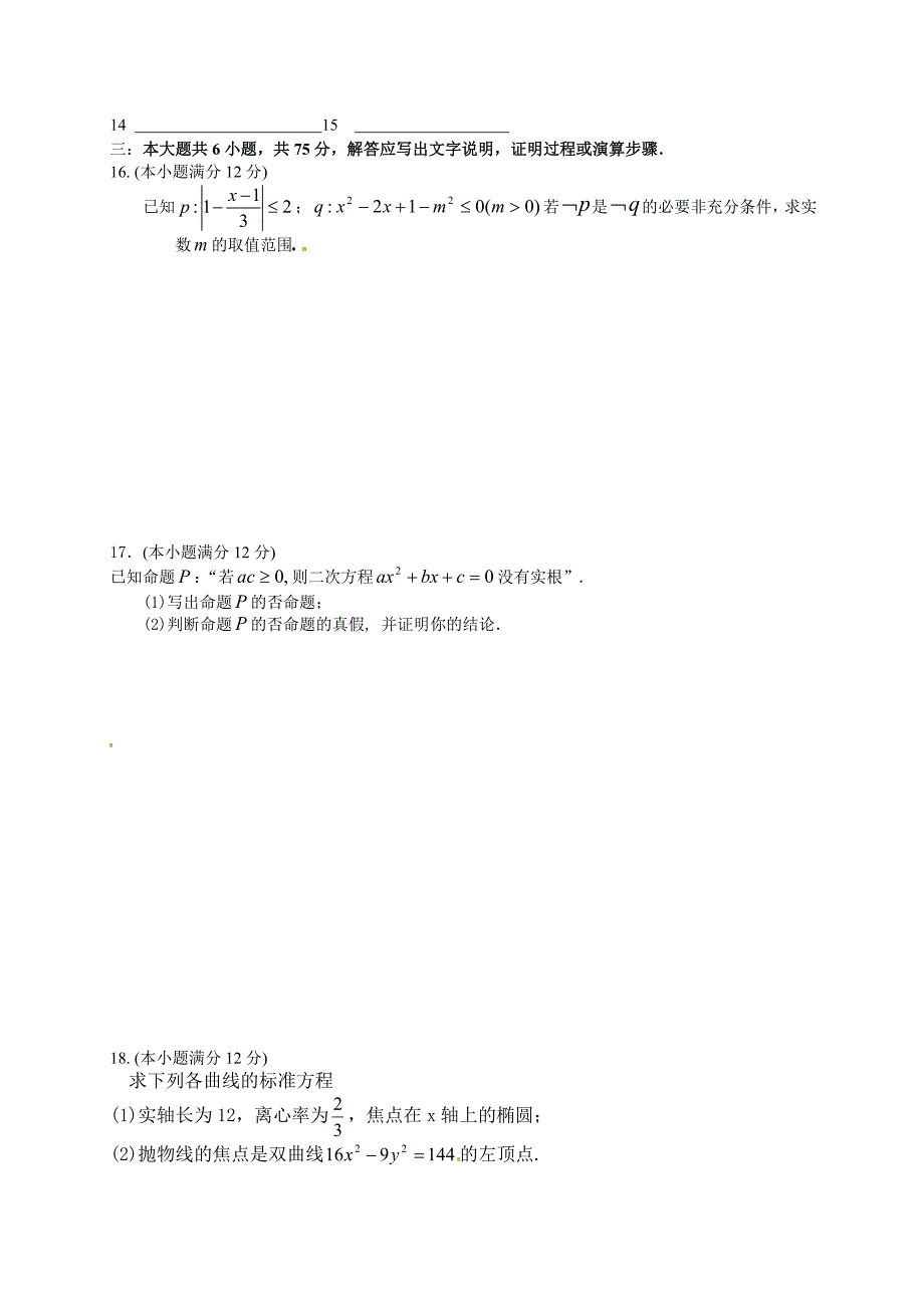 （教育精品）安徽省2015年高二上学期期末考试文科数学试卷_第3页