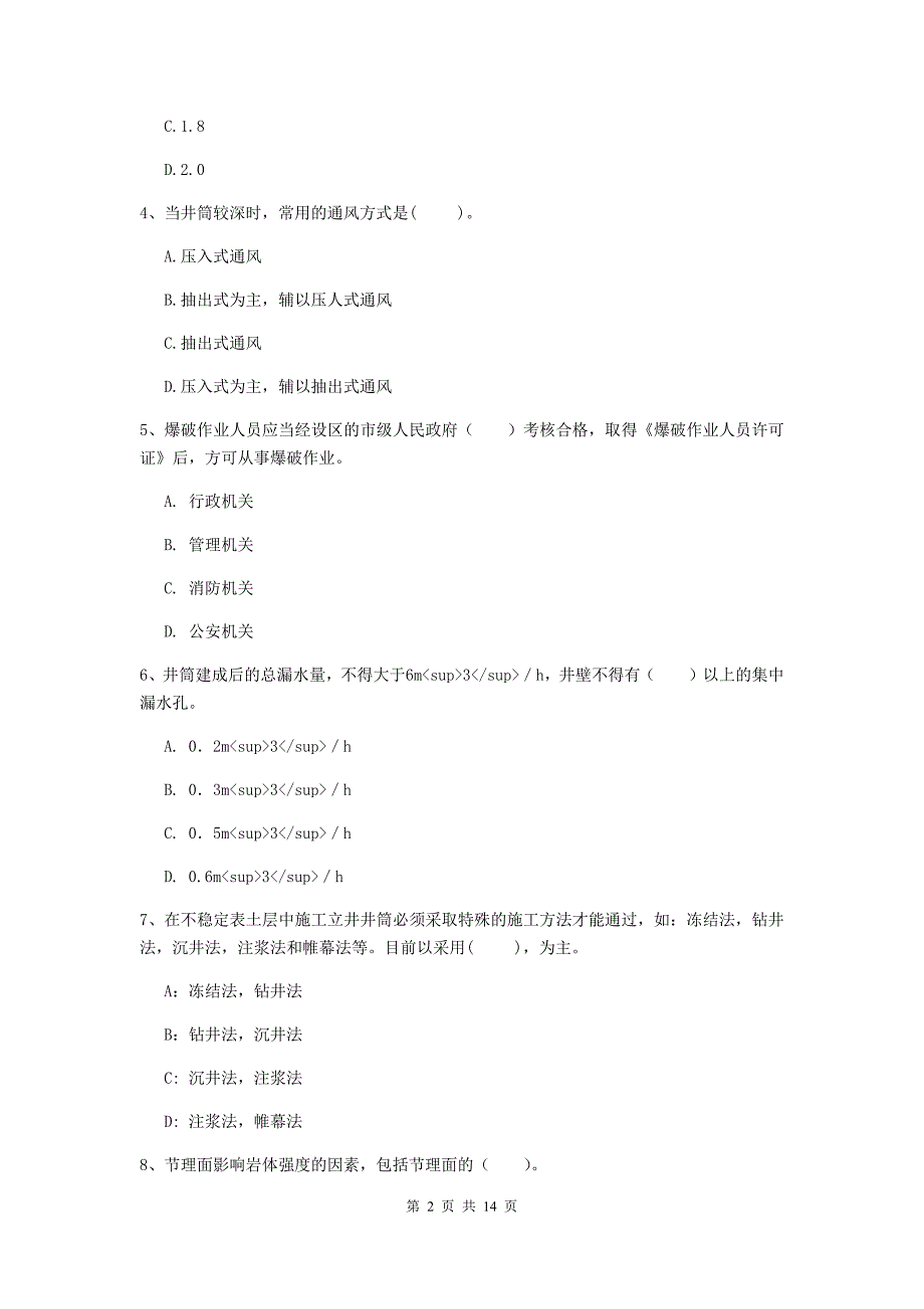 新疆二级建造师《矿业工程管理与实务》模拟试卷d卷 附解析_第2页