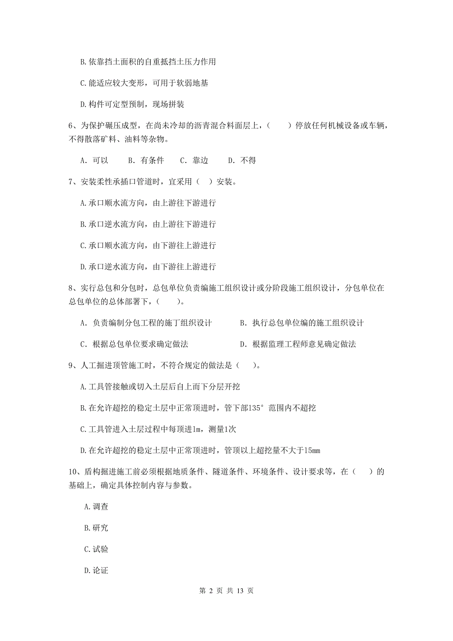 内蒙古二级建造师《市政公用工程管理与实务》试题b卷 含答案_第2页