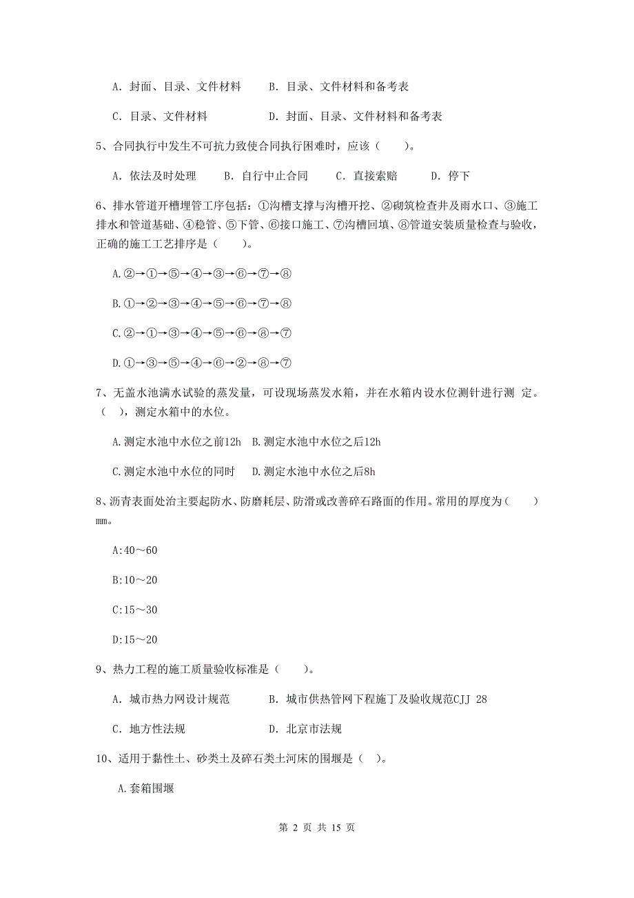 2019版二级建造师《市政公用工程管理与实务》模拟考试a卷 附答案_第2页