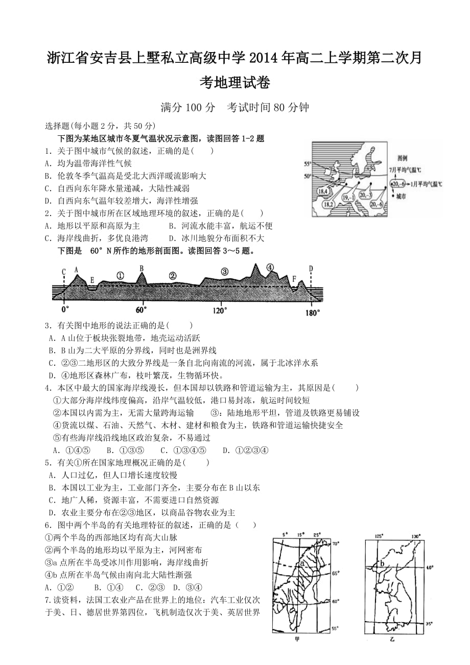 （教育精品）浙江省安吉县上墅私立高级中学2014年高二上学期第二次月考地理试卷_第1页