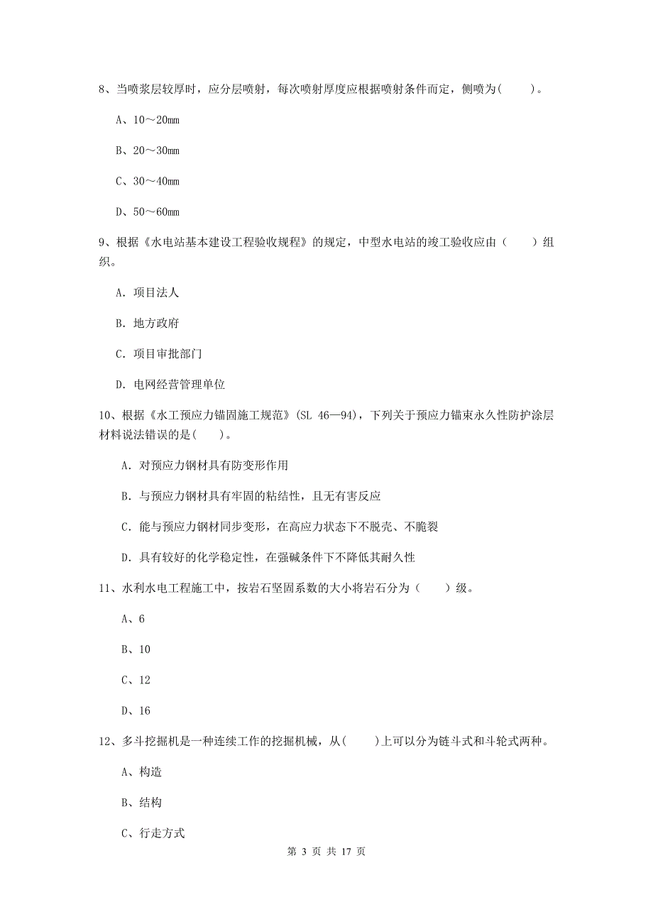 安徽省2019年注册二级建造师《水利水电工程管理与实务》模拟试卷（i卷） 含答案_第3页