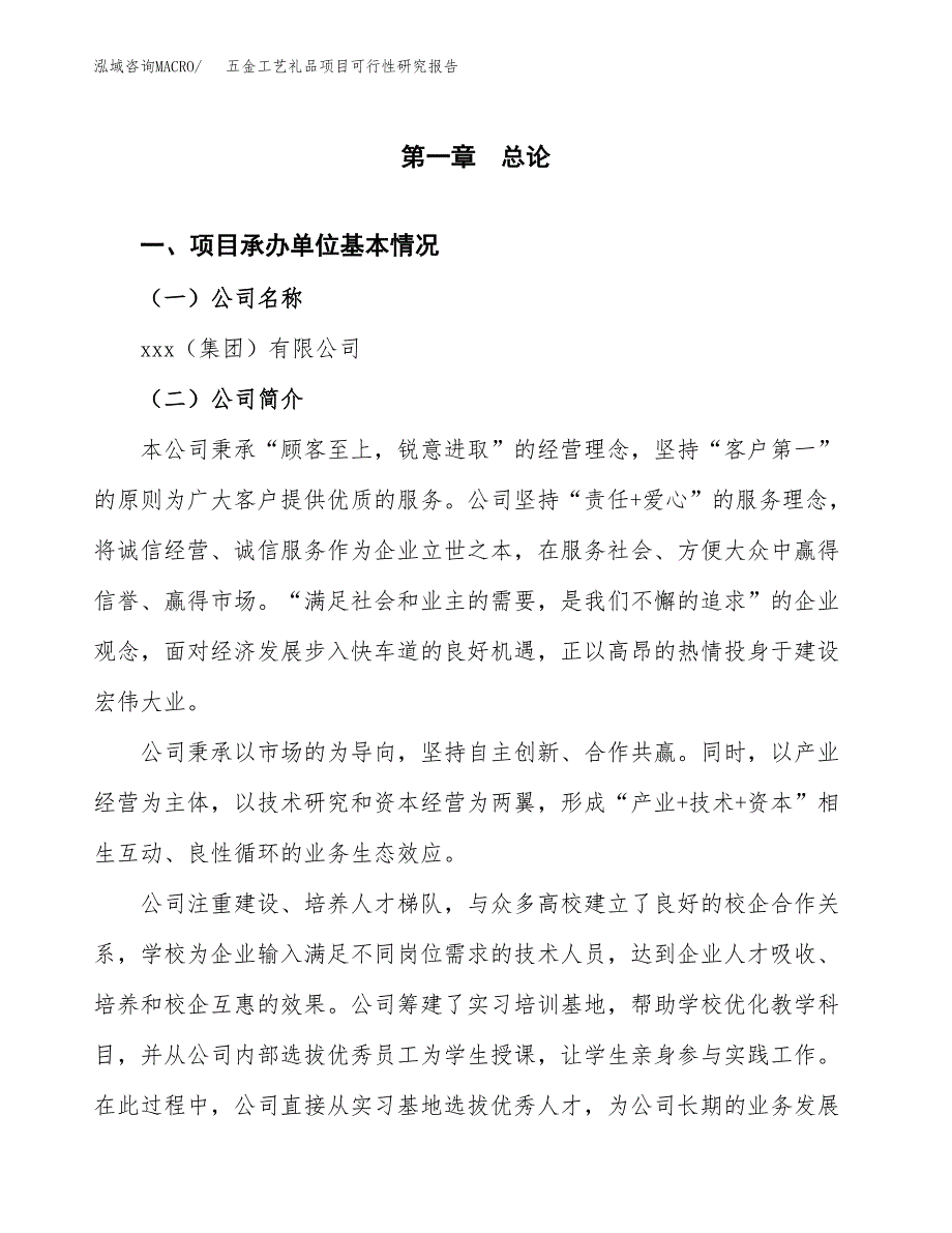 五金工艺礼品项目可行性研究报告（总投资12000万元）（51亩）_第3页