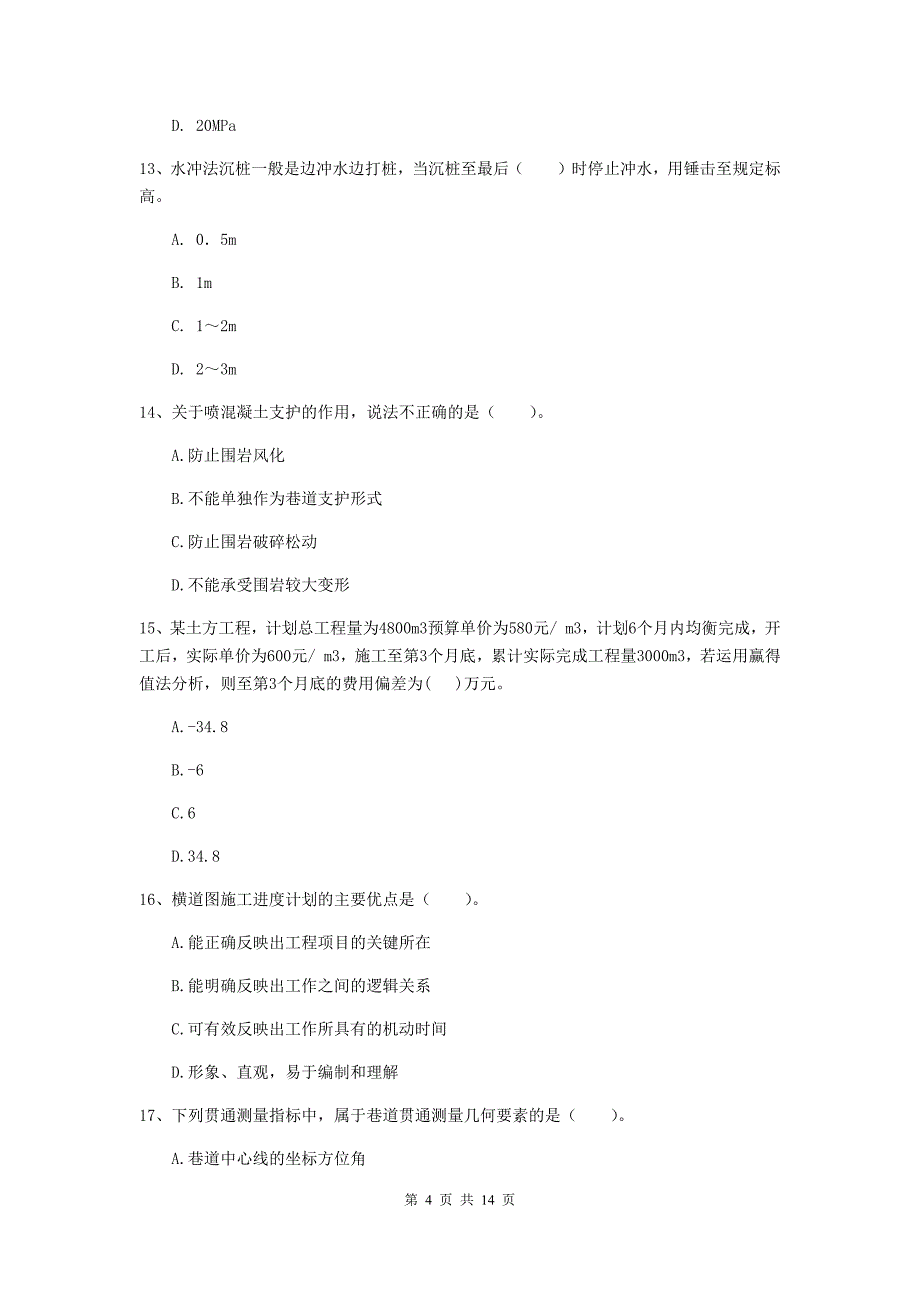 鹤岗市二级建造师《矿业工程管理与实务》检测题 附解析_第4页