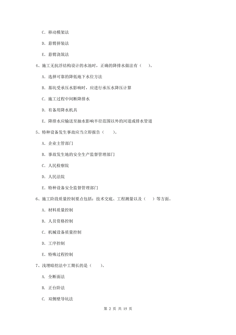 2020版注册二级建造师《市政公用工程管理与实务》多项选择题【50题】专项考试（i卷） （含答案）_第2页