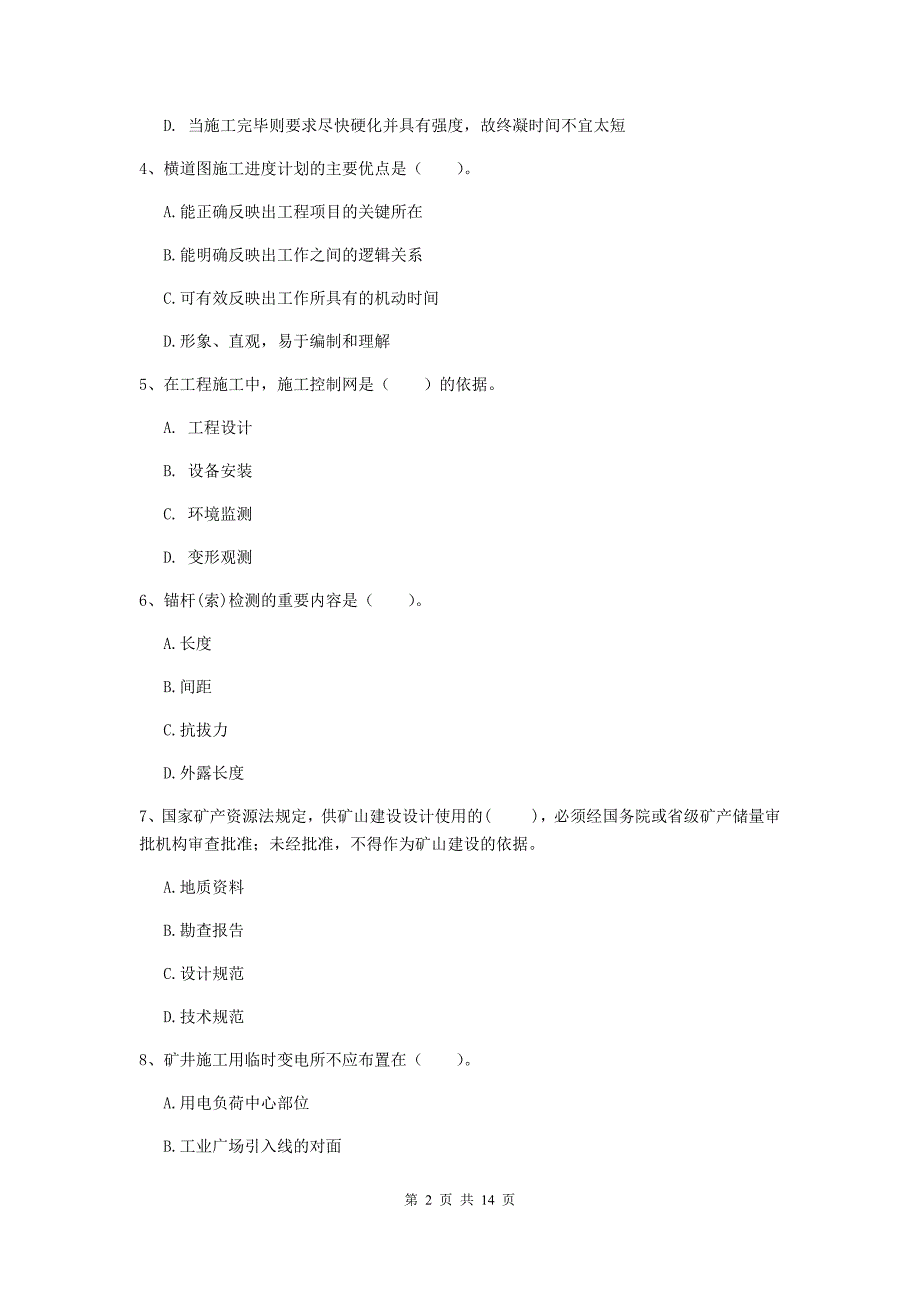 安徽省二级建造师《矿业工程管理与实务》练习题c卷 附解析_第2页