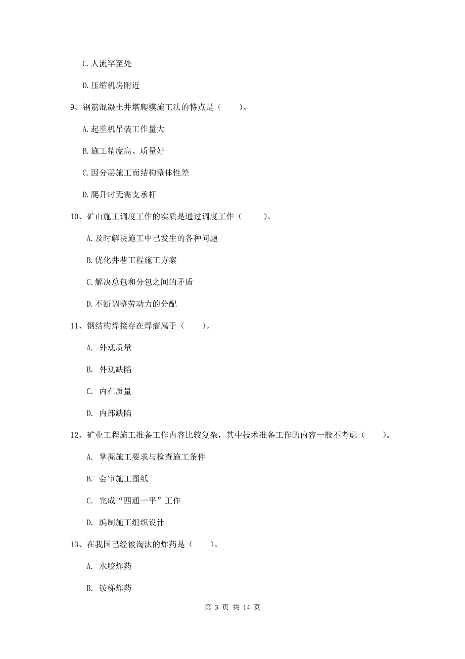 安徽省二级建造师《矿业工程管理与实务》练习题c卷 附解析_第3页