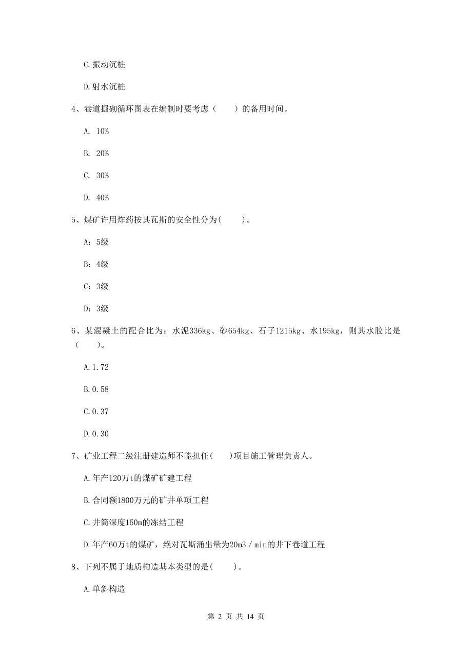 黔南布依族苗族自治州二级建造师《矿业工程管理与实务》试卷 含答案_第2页