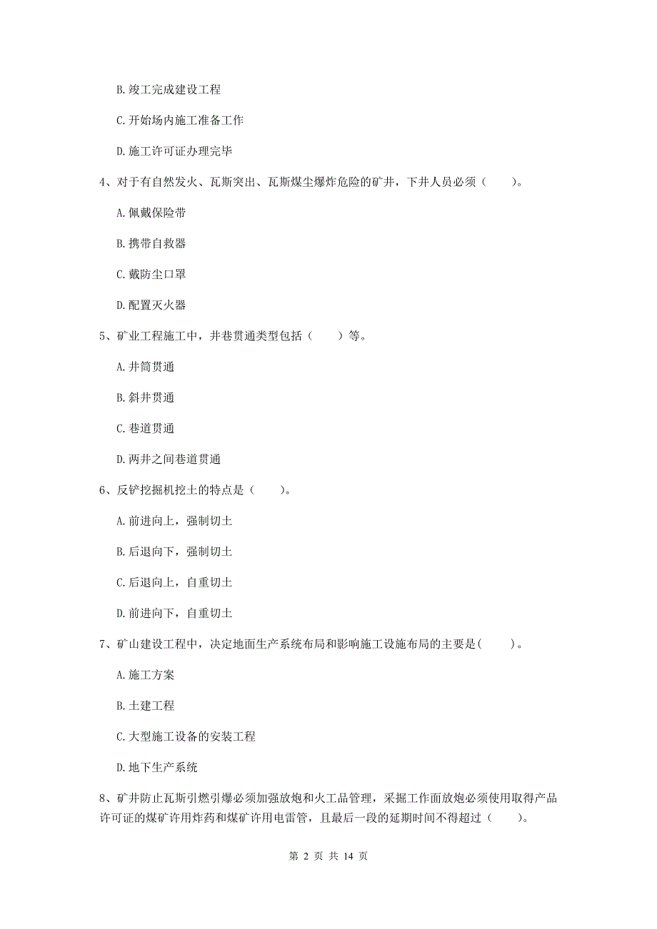 青海省二级建造师《矿业工程管理与实务》练习题（ii卷） 附解析_第2页