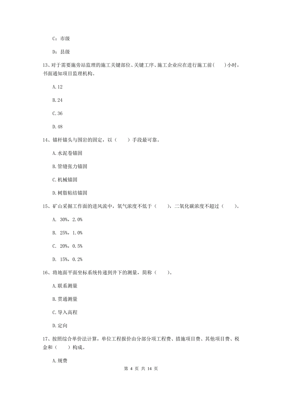 青海省二级建造师《矿业工程管理与实务》练习题（ii卷） 附解析_第4页