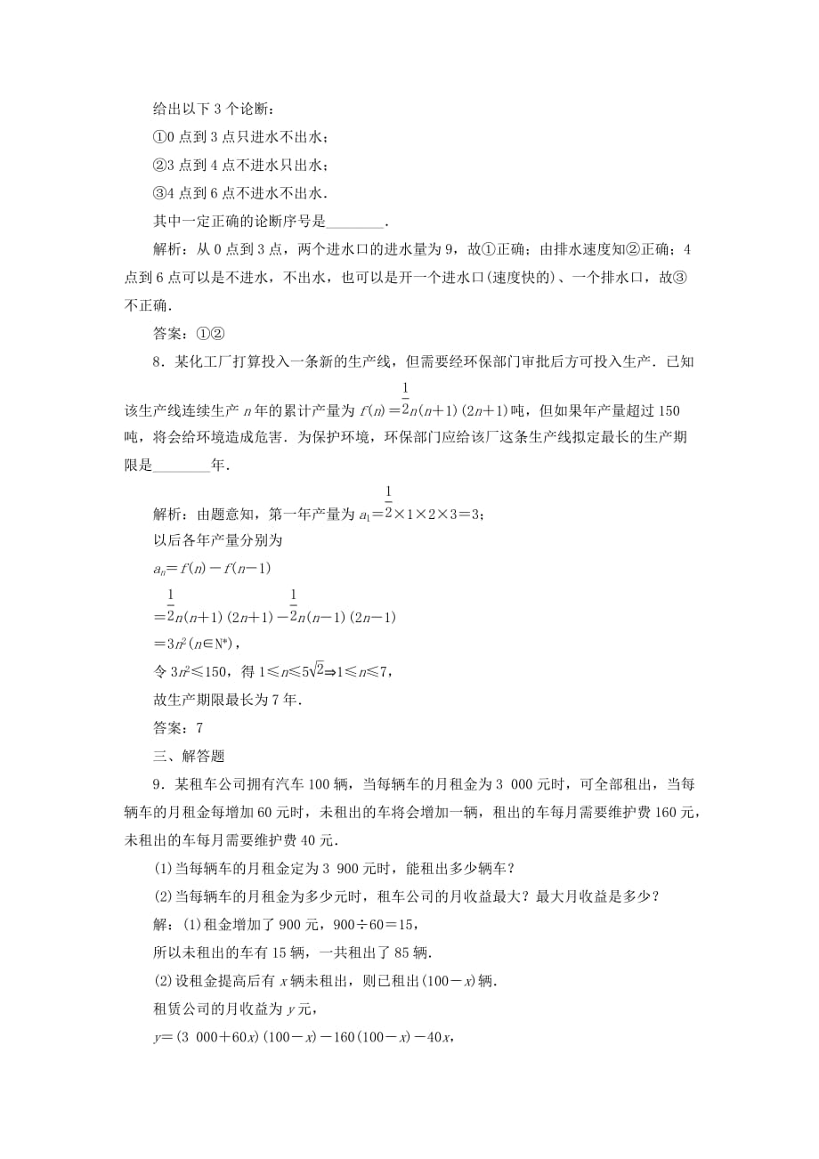 高中数学课时达标检测二十四函数模型的应用实例新人教a版必修_第3页