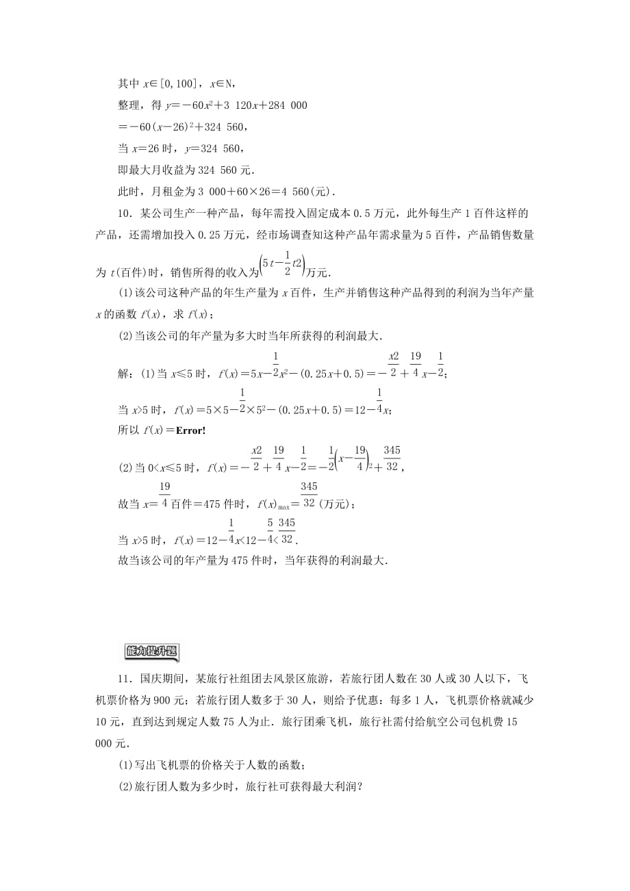 高中数学课时达标检测二十四函数模型的应用实例新人教a版必修_第4页