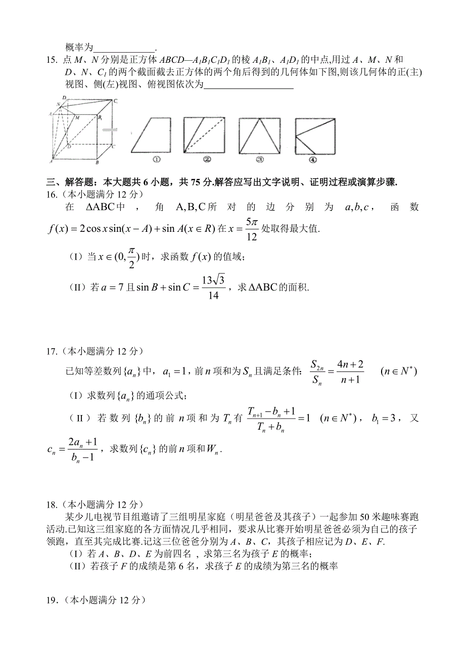 （教育精品）江西省南康市赤土中学2014年高三上学期期中考试（四）数学（文）试卷_第3页